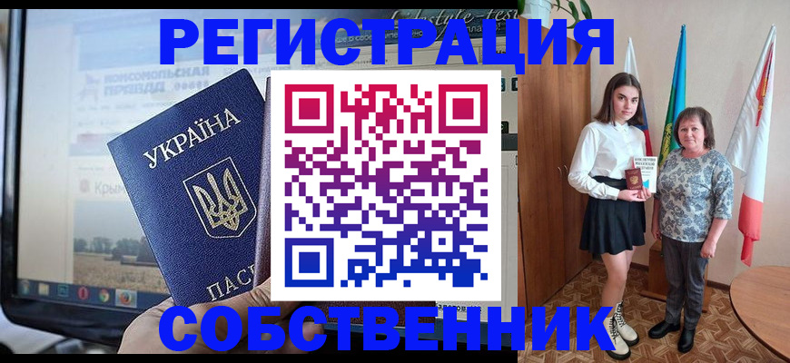 прописка в квартире в Севастополе