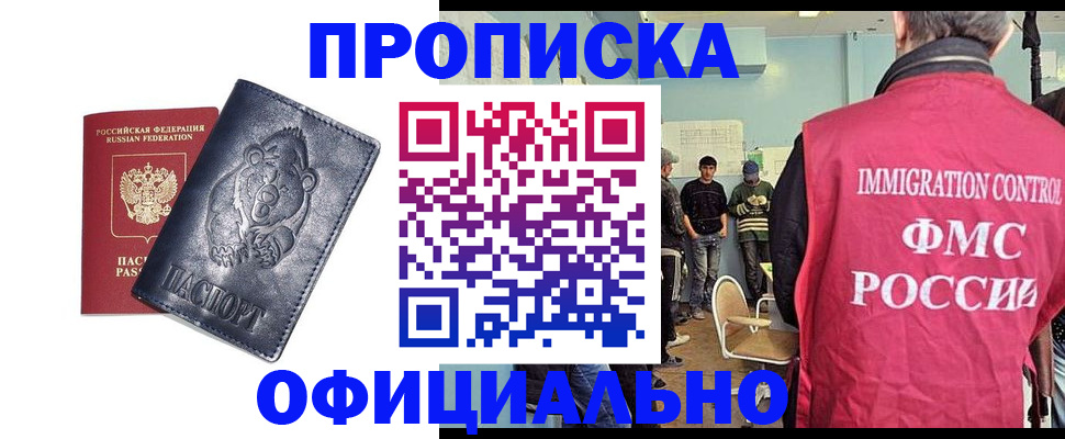 прописка гарантия в Севастополе